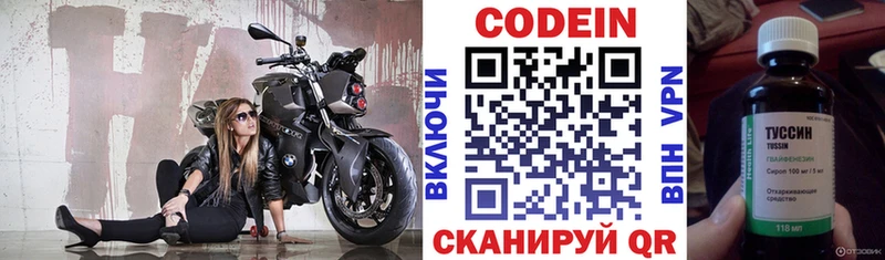 Codein напиток Lean (лин)  Купить где  Любим 